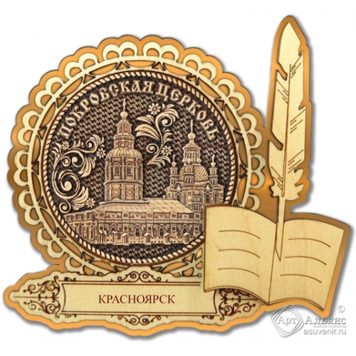 Магнит из бересты Красноярск-Покровская церковь перо золото